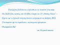 Изпращане на випуск 2021 - СУ Петко Росен - Бургас