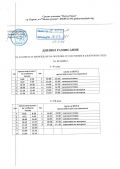 обучение в ОРЕС на 22.11.2021г. - СУ Петко Росен - Бургас