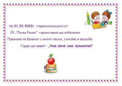 "Ние вече сме грамотни" 1