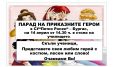 Парад на приказните герои - СУ Петко Росен - Бургас