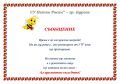 "Ние вече сме грамотни" - I Б клас - СУ Петко Росен - Бургас