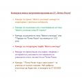 Конкурси по повод патронния празник на СУ Петко Росен - СУ Петко Росен - Бургас