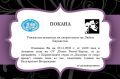 Покана за театрална постановка - СУ Петко Росен - Бургас