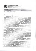 Национална програма за първична профилактика на рака на маточната шийка - СУ Петко Росен - Бургас