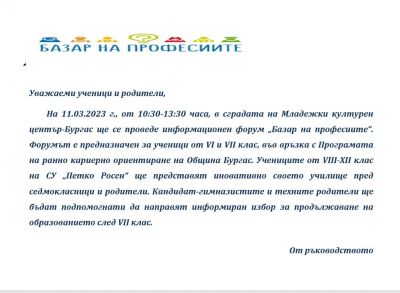 Базар на професиите 2023 1
