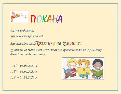 Ние вече сме грамотни 2023г 1