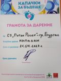 СУ "Петко Росен" се включи в благотворителната кампания на "Капачки за бъдеще" - СУ Петко Росен - Бургас