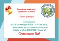 Откриване на учебната 2023/ 2024 година - СУ Петко Росен - Бургас