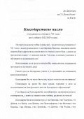 Благодарствено писмо от родители - СУ Петко Росен - Бургас