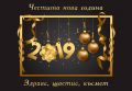 Нова година - СУ Петко Росен - Бургас