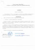16 oктомври 2023 - Патронен празник - СУ Петко Росен - Бургас