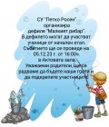 Дефиле "Малкият рибар" - СУ Петко Росен - Бургас
