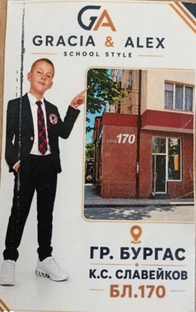 Училищни униформи 1
