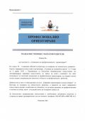 Седмица на професионалното ориентиране - СУ Петко Росен - Бургас