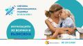 Европейска имунизационна седмица - СУ Петко Росен - Бургас