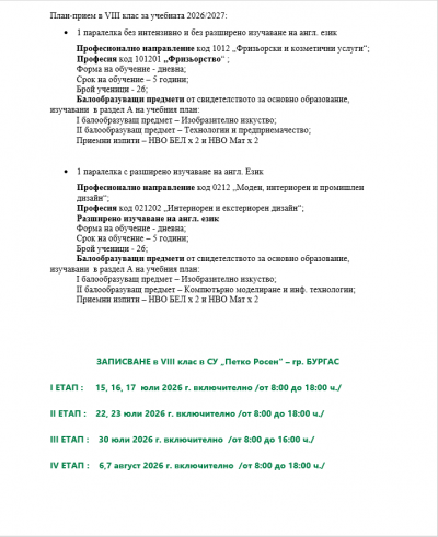 Прием след 7 клас 2026-2027г. 1