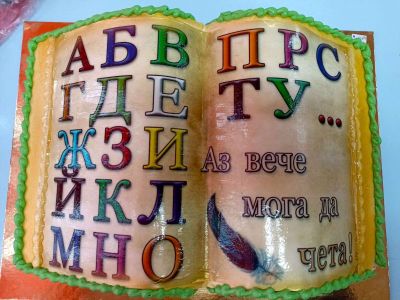 I Б клас - СУ Петко Росен - Бургас